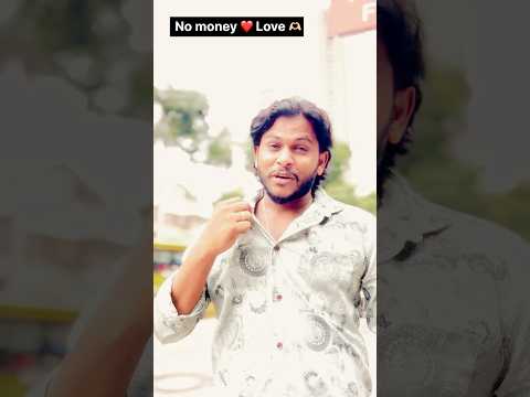 No money ❤️#love #life #girlfriends #heart #god #share #video #reels #dost #dosti #comedy #funny 