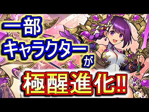 【カミムスビとイズイズがエグい】新たに進化したキャラ4体の性能を見やすく分かりやすく徹底解説!!使い道も含めてしっかり話します!!【パズドラ】