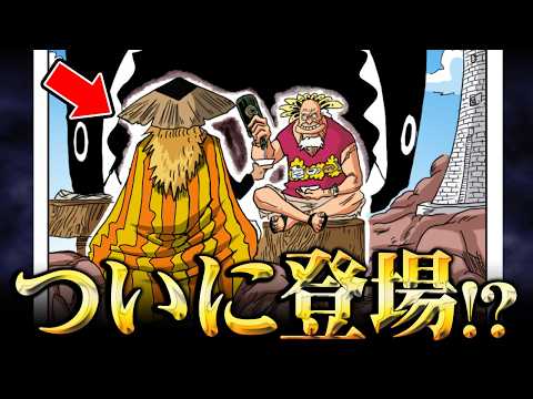 もう一人のシャンクスの正体、ロキが食べた悪魔の実に火の傷の男！2025年に絶対回収される伏線がヤバすぎる！！！※ネタバレ 注意【 ワンピース 考察 最新 1135話 】