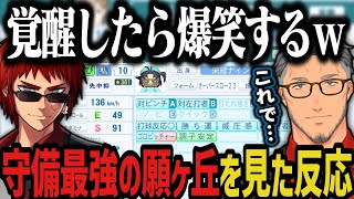 【まとめ】守備が最強すぎる願ヶ丘を見た2人の反応【天開司/舞元啓介/叶/にじさんじ切り抜き/私立願ヶ丘高校/にじさんじ甲子園2025】