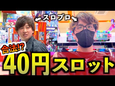 [40スロ!?]タコ勝ち必須の最強の立ち回り!!