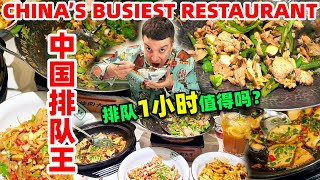 China's Busiest Restaurant 🇨🇳 How Long Would You Queue? 火爆全国的湘菜排队王！值得排队吗？