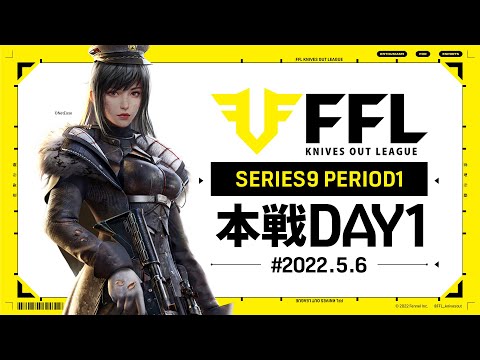 【荒野行動】FFL SERIES9 DAY1　解説 :FloraAin　実況 : V3　ゲスト:わずぼーん