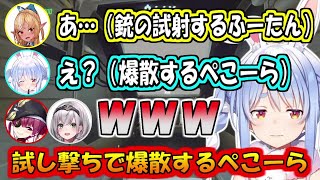 ふーたんの試し撃ちで爆散するぺこーら