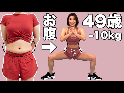 【40代・50代のぽっこりお腹】スクワット級の効果！立ったまま10回振るだけ！