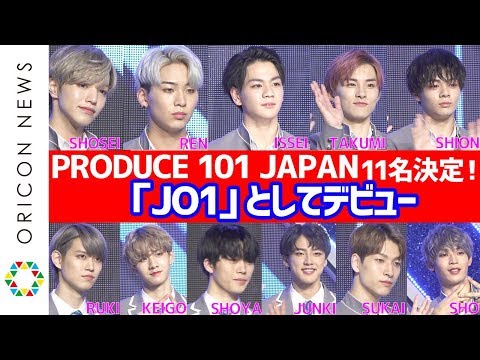 『PRODUCE 101 JAPAN』涙の11人決定!　センター豆原一成で『JO1』として羽ばたく　『PRODUCE 101 JAPAN...