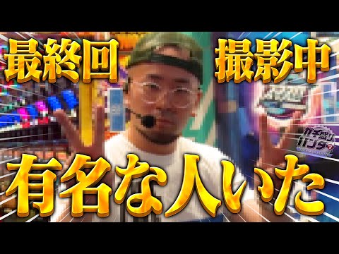 【うち〇く.TV】最終回で吉宗打ってたらヤ〇ヲさんに絡んでもらえた【ガチ盛りハンター#21】