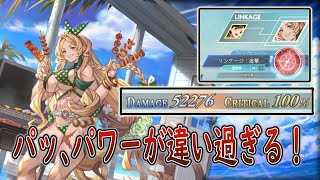 【#アンアス】水着パーティー真の仲間、ホークウィンドがヤバい。【ANGELICA ASTER(アンジェリカアスター)】