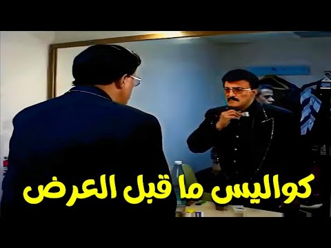 شاهد سمير غانم قبل دخوله الي خشبه المسرح هدوء وتركيز شديد❤️❤️