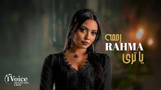 Rahma - Ya Tara | Lyrics Video 2025 | رحمه - يا ترى