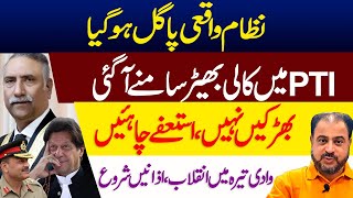 Nizaam Pagal Ho Gia | Tirah Valley Men Bhi Inqilab A Gia | PTI Men Kali Bher | News Today