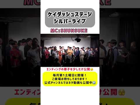 「試シテイナー“大敗北”」#ケイダッシュステージ #お笑い #SHUNSUKE