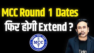 Will MCC Round 1 Dates Extend again ? | New Updated NRI Notice  #mcc #neetcounselling2025 #neet2025
