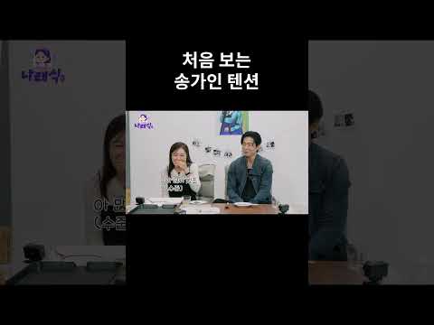 처음 보는 송가인 텐션