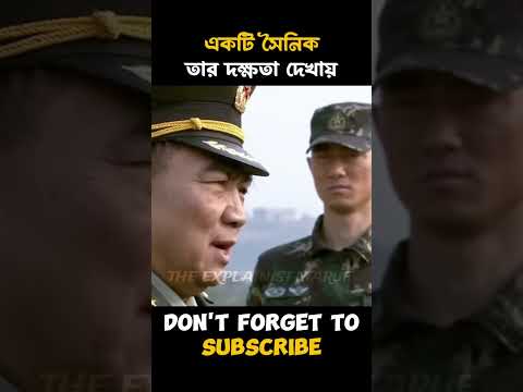 একটি সৈনিক তার দক্ষতা দেখায়। #shorts