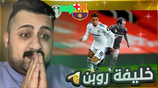 النجم البرازيلي الواعد رافينيا | RAPHINHA