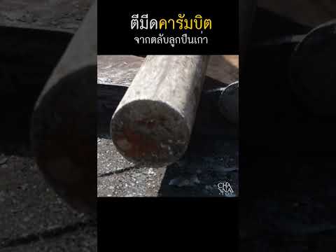 คารัมบิต #ตีมีด #มีดสะสม #มีดพก