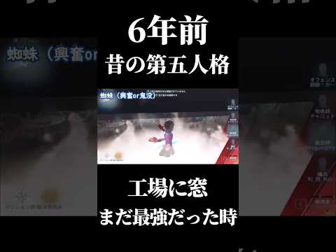 【第五人格】まだ軍需工場に窓があった時代の第五人格がやばい... #shorts #第五人格 #identityv