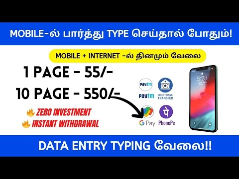 💥புதிய DATA ENTRY TYPING வேலை! ✅ மொபைலில் Just DATA-வை Type செய்தால் போதும் தினமும் சம்பாதிக்கலாம்!!