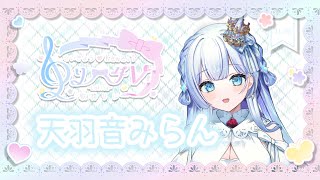 【 #さいきょうKawaiiロリータV歌枠リレー 】可愛さ特盛りセトリで歌います！