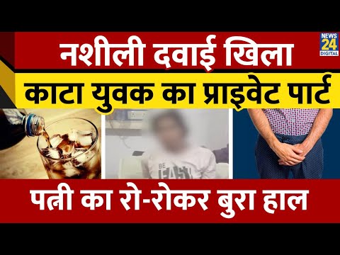 नशीली दवाई खिला किन्नरों ने काट डाला युवक का प्राइवेट पार्ट, थाने पहुंच पत्नी का रो-रोकर बुरा हाल