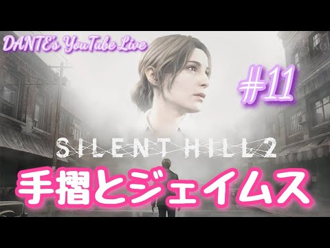 SILENT HILL 2:はめられたぜ…