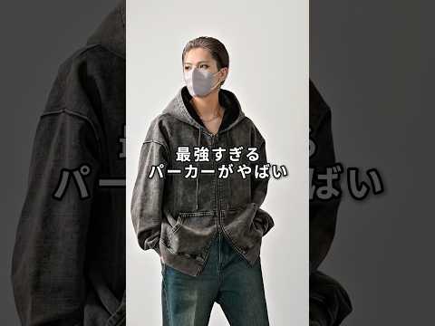 トレンド創作の動画サムネイル - 168cm/55kg 8/7発売CLELのジップパーカーについて #ファッション #服 #コーデ