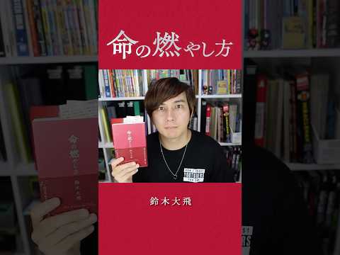 コムドットやまと著書「命の燃やし方」少し読んだけど。。。