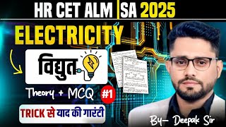 HR CET ALM/SA Class-1 | Electricity (विद्युत) | HR CET ALM Vacancy 2025 | cet alm cut off 2025