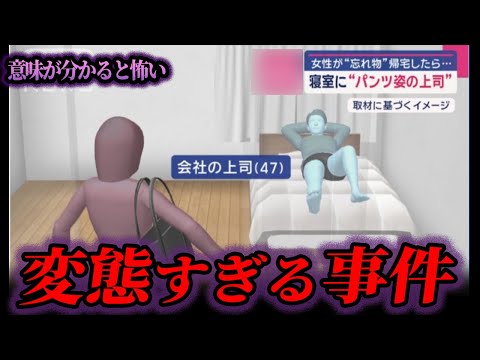 【ゆっくり解説】変態すぎる事件7選