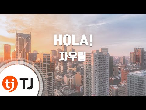 [TJ노래방] HOLA! – 자우림 / TJ Karaoke