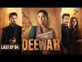 Deewar - Last Episode 84 - 12th Sep 2026 [ Sunita Marshall & Ali Abbas ] HUM TV