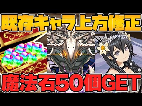 4フロアで魔法石50個GET！？灼熱チャレンジが実装！LVEXチャレンジが来る可能性！【パズドラ】