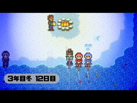 Part73【スターデューバレー】さっちゃんの牧場経営記（ゆっくり実況）