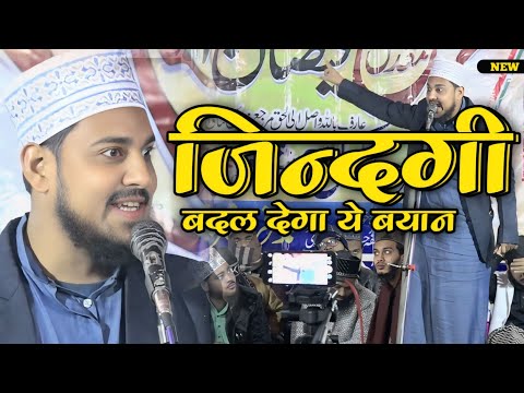 ऐसे बयान को सुनकर ज़िन्दगी बदल जाती है | Maulana Sadre Alam Muzaffarpuri | Urse Wakeel Shah 2025