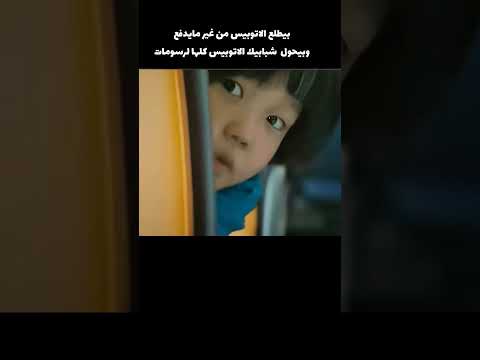 السواق بيسأله انت رايح فين لكن