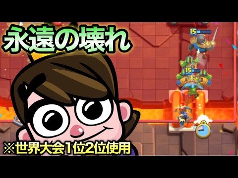 【クラロワ】世界大会1位2位が使用する最強枯渇デッキを徹底解説！
