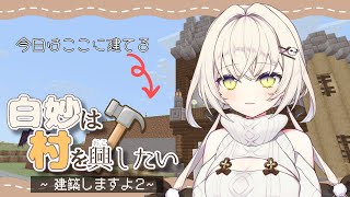 【Minecraft】白妙は商店街2店舗目を作る。9日目【白妙しづき/Vtuber】