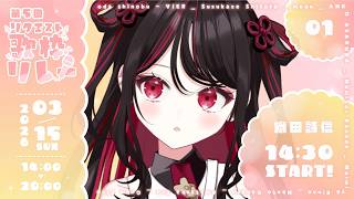 【第5回　#リクエスト歌枠リレー】リクエストもらった曲をわらわらしく歌います✨【#vtuber /織田詩信】＃KARAOKE