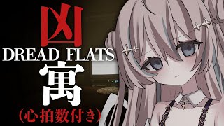 Dread Flats￤3日間？余裕余裕！いけるっしょ！！【 星ノ音コロン / ハコネクト 】