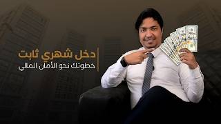 أسرار الاستثمار العقاري التي لا يخبرك بها أحد! من عقارك شير