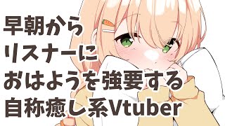 【雑談/朝活/ライブ】初見さん60人待ち🌞「おはよう」ください！【 #のりまきゆずゆ #vtuber 】