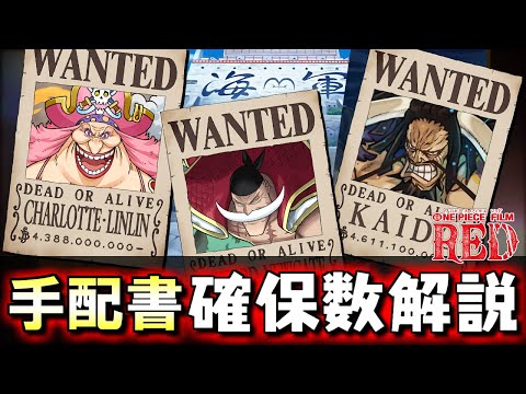 【今後確実に使います】手配書3種は何体ずつ確保すべき？スキルLv.MAXとスキルLv.1の両パターンとも目安数を解説します!!～ワンピースコラボ～【パズドラ】