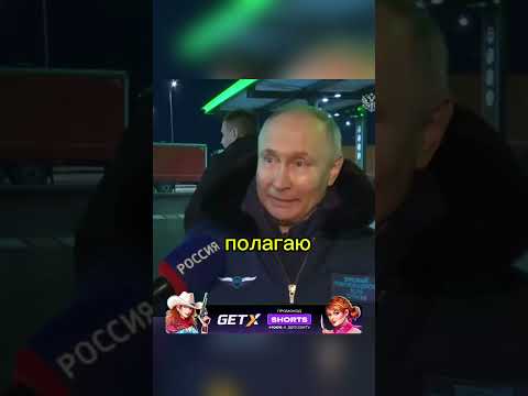 Путин ответил на оскорбления Байдена😵 #политика #новости #россия #путин