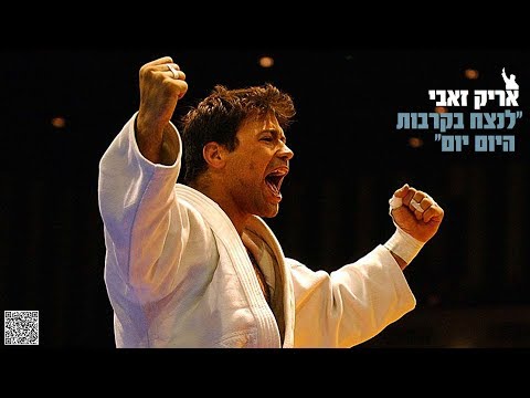 אריק זאבי