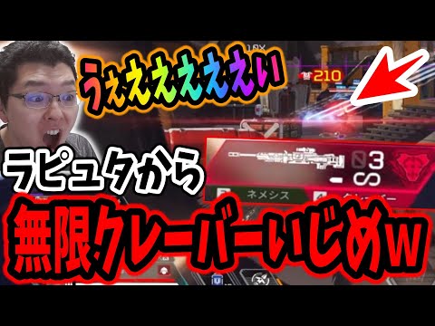 【APEX】バリオジウルト無限クレーバーいじめｗｗｗｗｗｗｗ【shomaru7/エーペックスレジェンズ/APEX LEGENDS/Season24#23】