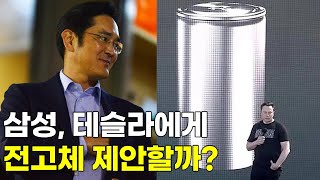 삼성SDI 전고체 소식이 궁금하다?
