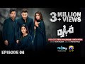 Mohra Episode 06 - [Eng Sub] - Mikaal Zulfiqar - Laiba Khan - Aagha Ali - 20th July 25 - Har Pal Geo