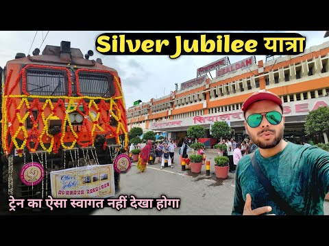 Siver Jublee of Sealdah New Delhi Rajdhani 25th Birthday Celebration by Indian Railways | Travel SRJ