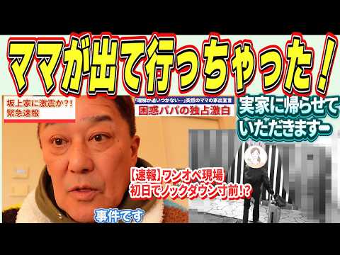 【緊急事態】ママが家出…!? 27兄弟と残されたパパの絶望ワンオペ24時